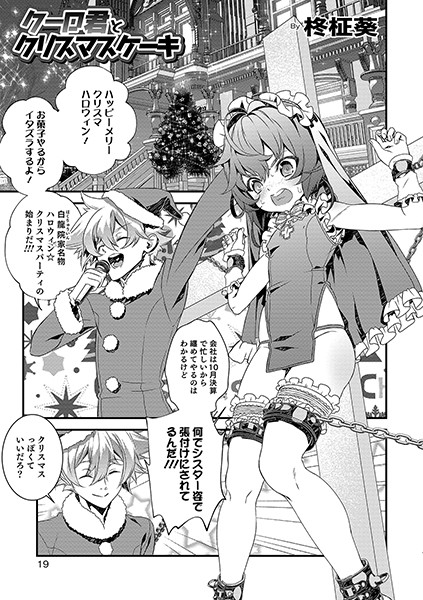 クーロ君とクリスマスケーキ（単話）