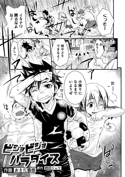 ビショビショパラダイス（単話）