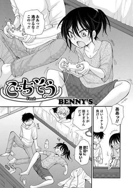 ごちそう（単話）