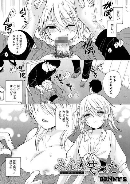 みんな笑った（単話）