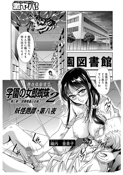 妖怪艶譚（単話）