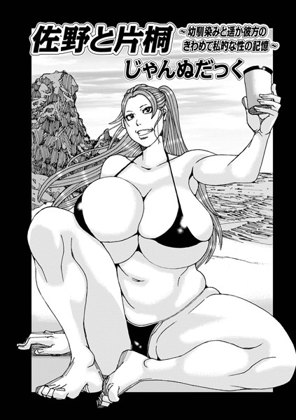 佐野と片桐（単話）