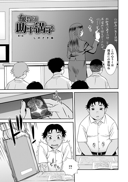 女教師助平満子第7話（単話）