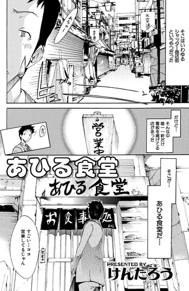 あひる食堂（単話）