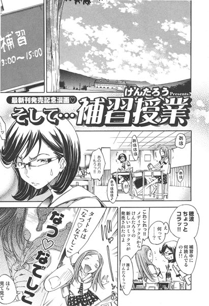 そして補習授業（単話）