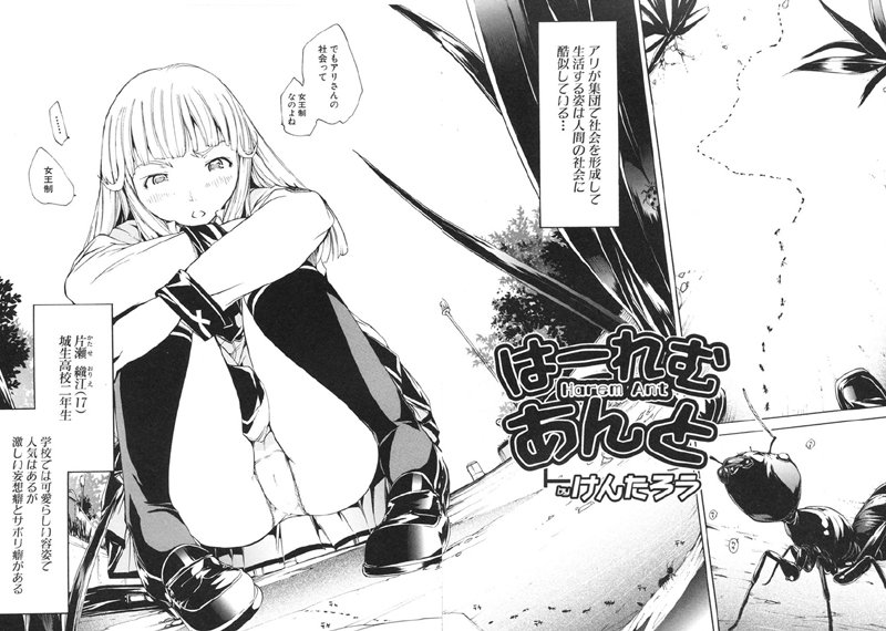 はーれむあんと（単話）