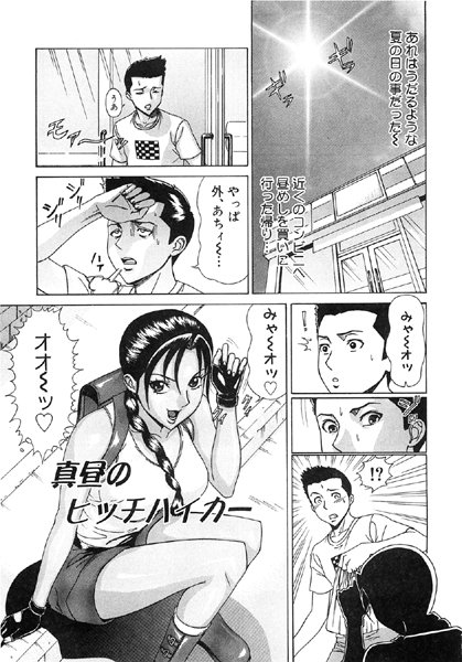 真昼のヒッチハイカー（単話）