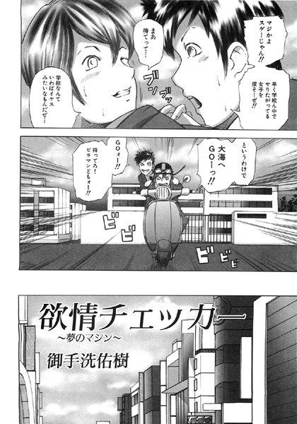 欲情チェッカー（単話）