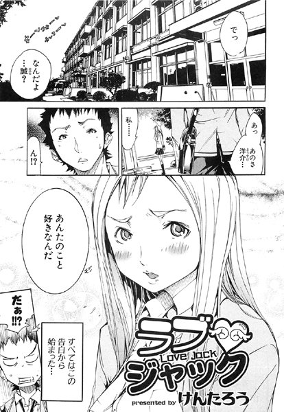 ラブジャック（単話）