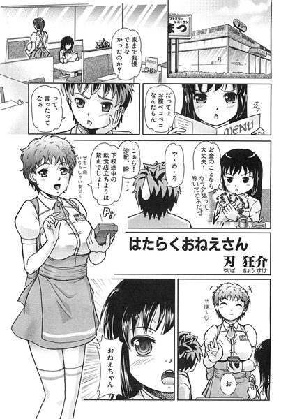 はたらくおねえさん（単話）