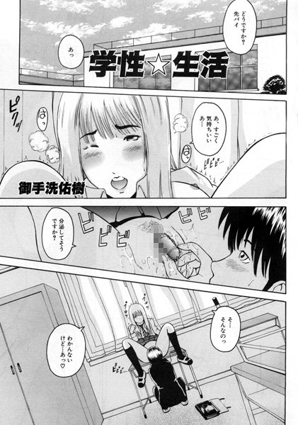 学性☆生活（単話）