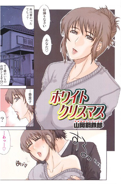 ホワイトクリスマス（単話）
