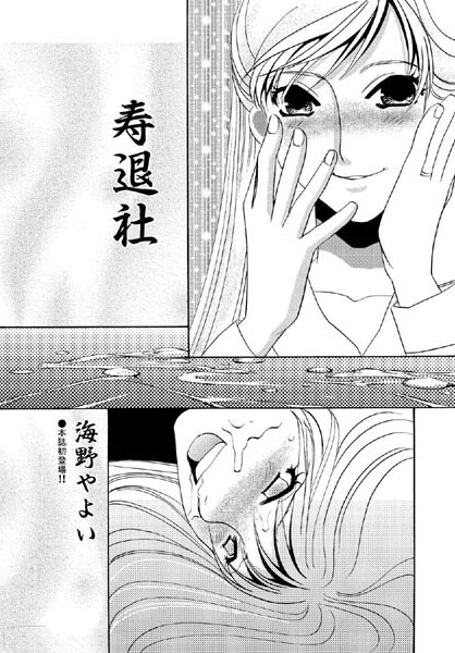 寿退社（単話）