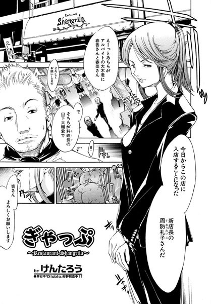 ぎゃっぷ（単話）