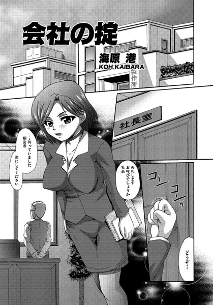 会社の掟（単話）