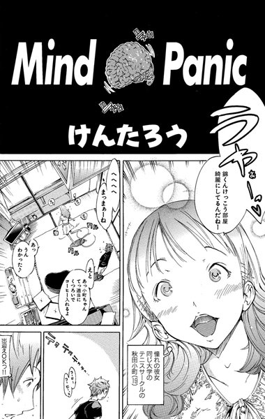 Mind Panic（単話）