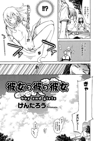 彼女の彼の彼女（単話）