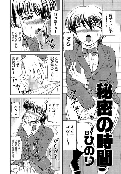 秘密の時間（単話）