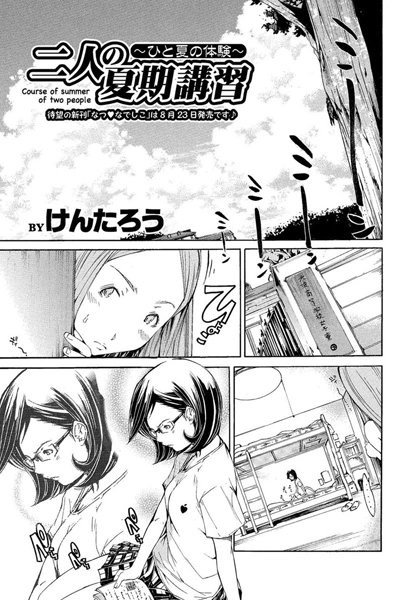 二人の夏期講習 〜ひと夏の体験〜（単話）