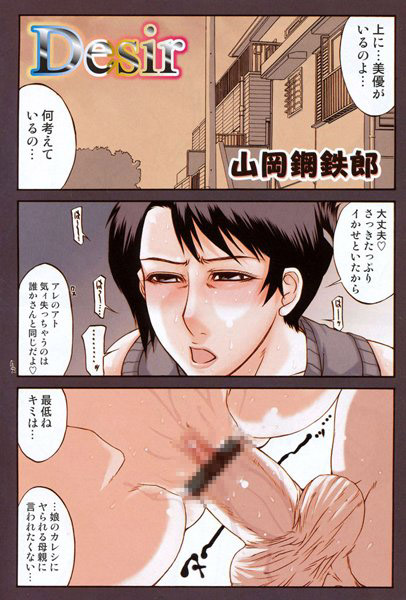 Desir（単話）