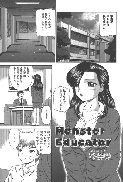 Monster Educater（単話）