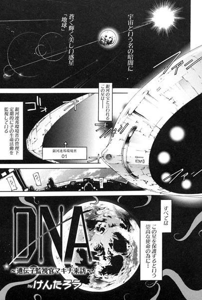 DNA（単話）