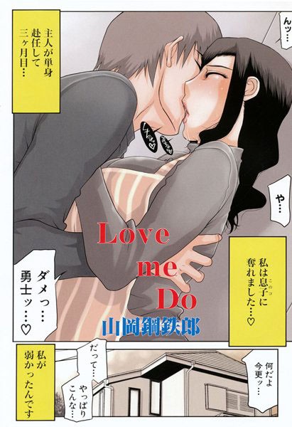 Love me Do（単話）