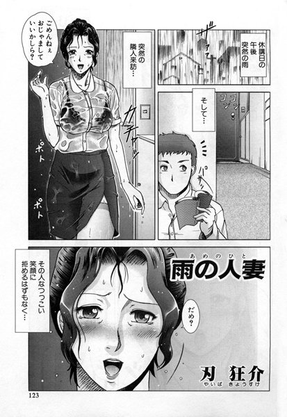 雨の人妻（単話）