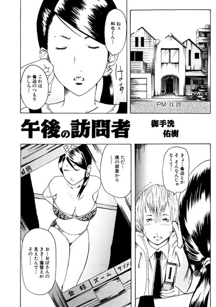 午後の訪問者（単話）