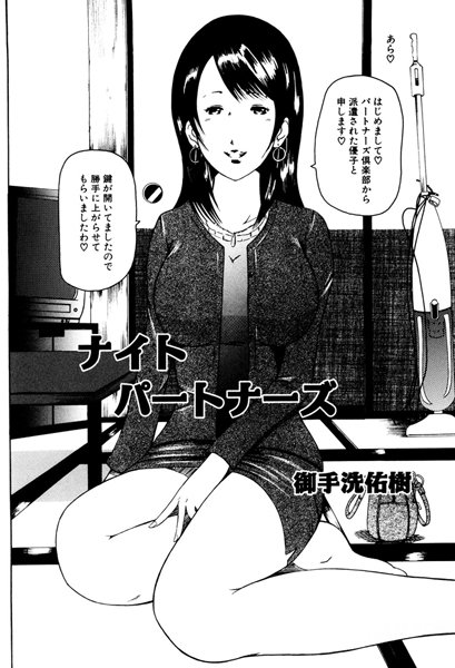 ナイトパートナーズ（単話）