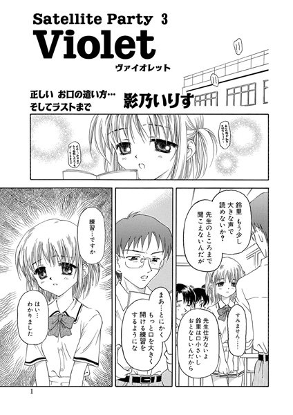 Satellite Party（単話）