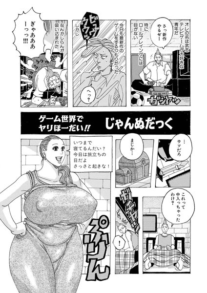 ゲーム世界でヤリほーだい！！（単話）