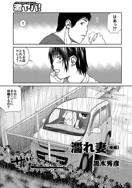 濡れ妻（単話）