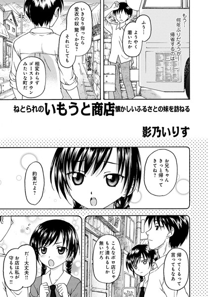 いもうと商店（単話）