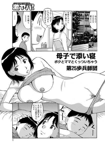 母子で添い寝（単話）