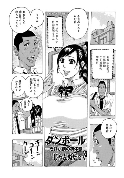 ダンボール -それが僕の初体験-（単話）