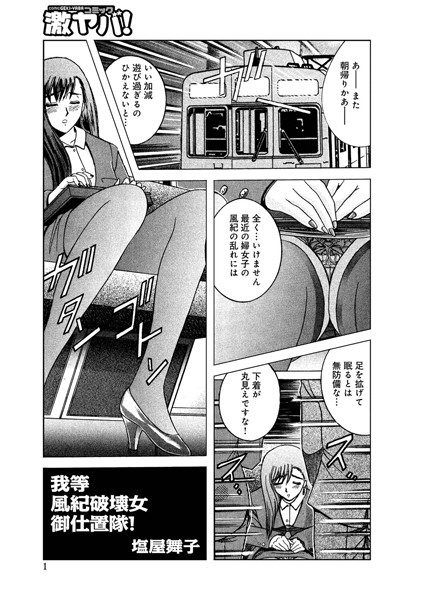 我等風紀破壊女 御仕置隊！（単話）