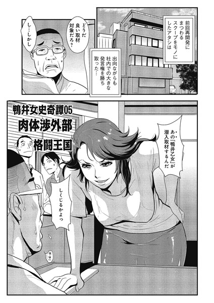 鴨井女史奇譚肉体渉外部（単話）