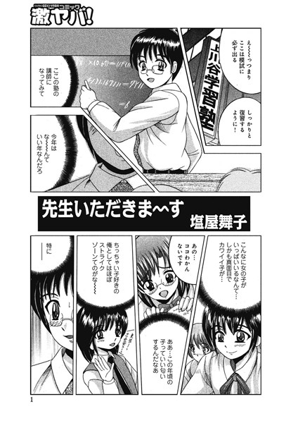 先生いただきま〜す（単話）