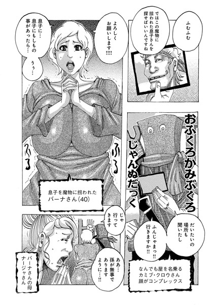 おふくろかみぶくろ(単話)