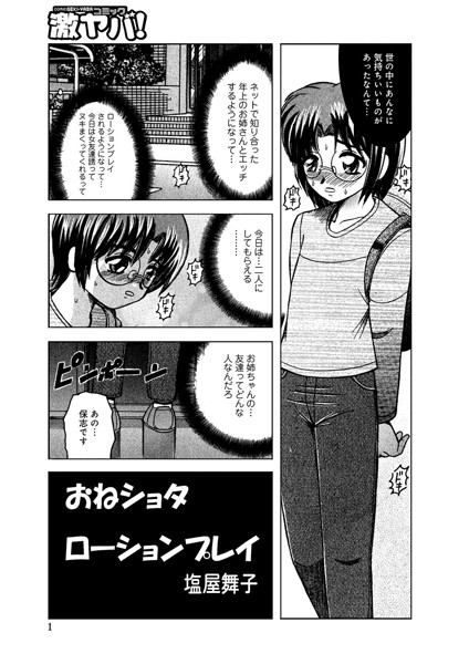 おねショタローションプレイ(単話)