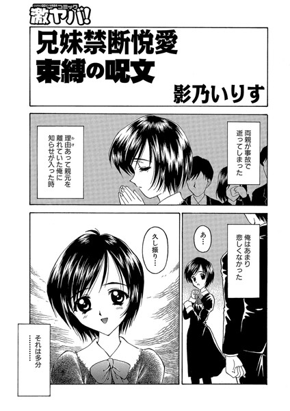 束縛の呪文（単話）