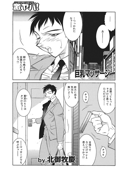 巨乳マッサージ（単話）