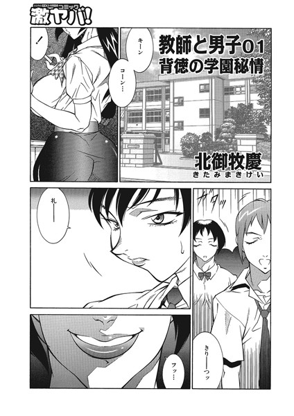 教師と男子 背徳の学園秘情（単話）