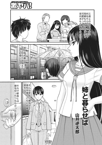 姉と暮らせば（単話）