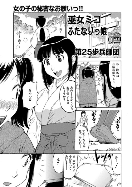 巫女ミコふたなりっ娘（単話）