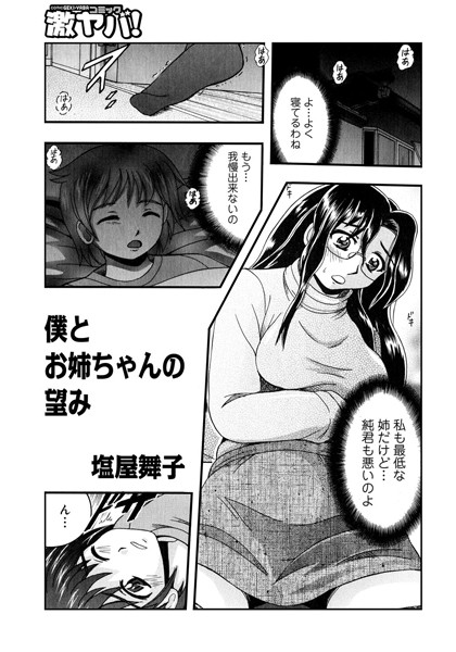 僕とお姉ちゃんの望み（単話）