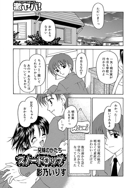 スノードロップ（単話）