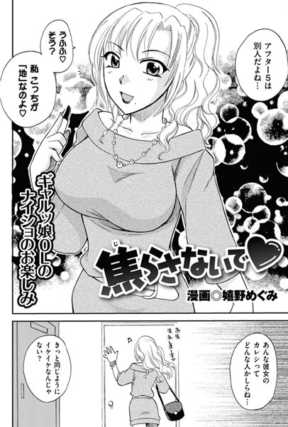 焦らさないで（単話）