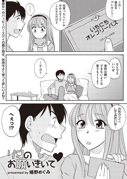 リコのお願いきいて（単話）